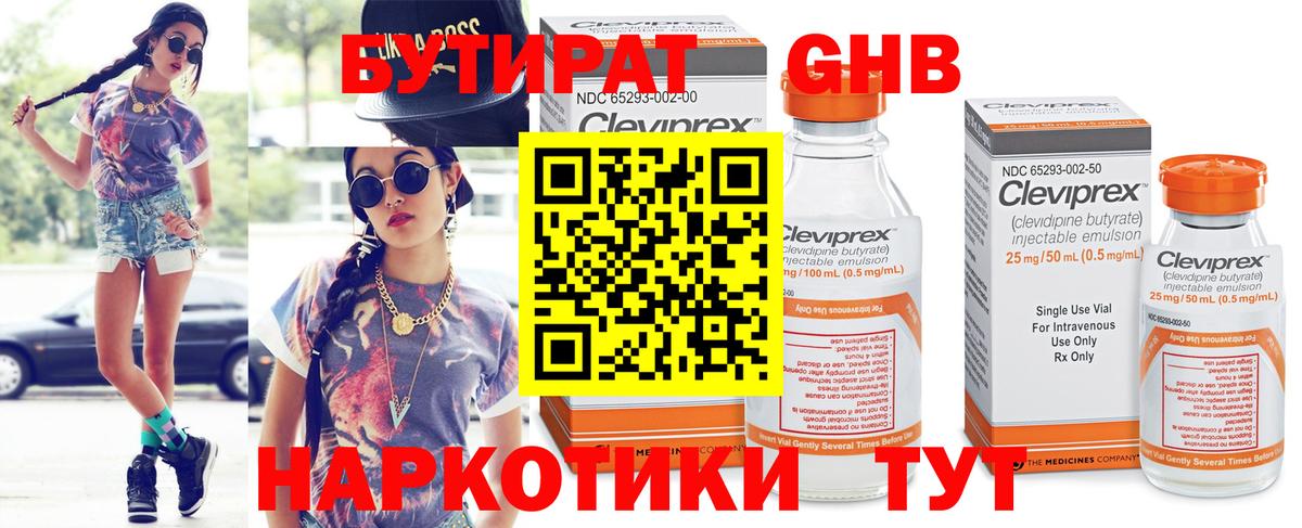 Бутират GHB Зерноград