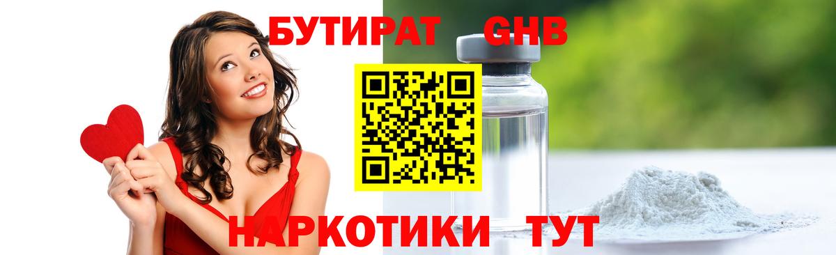 Зерноград  БУТИРАТ 1.4BDO  Вход с VPN 