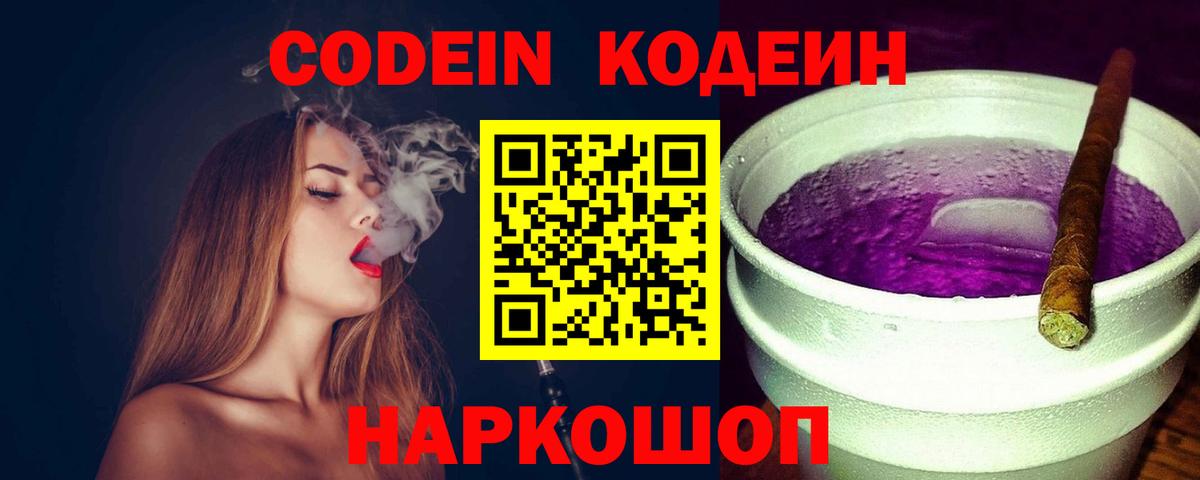 Кодеиновый сироп Lean напиток Lean (лин) Зерноград