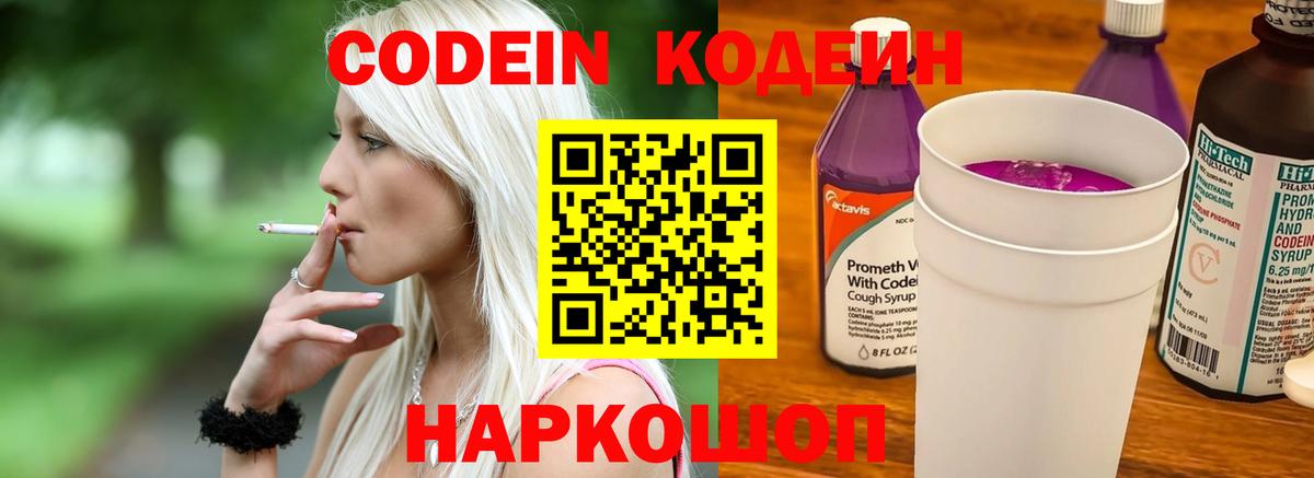 Зерноград  Кодеиновый сироп Lean Purple Drank  Кодеиновый сироп Lean напиток Lean (лин)  Вход с VPN 