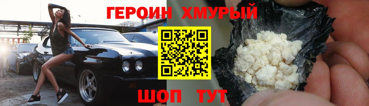 Героин  Героин гречка  Вход с VPN  Зерноград 