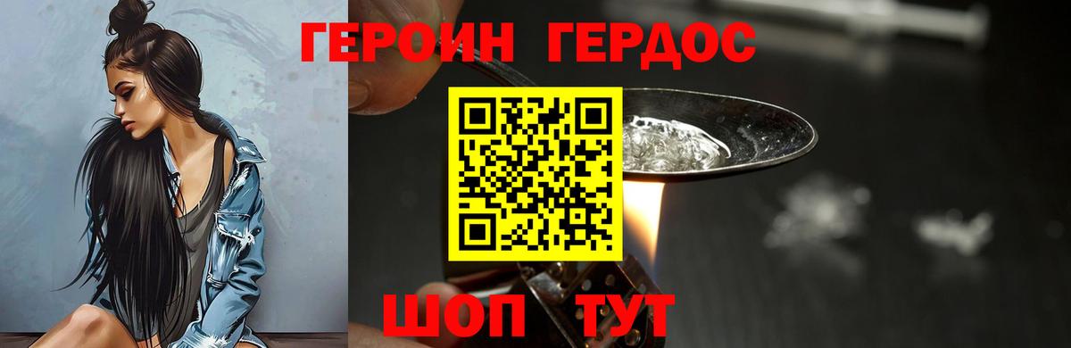 ГЕРОИН белый Зерноград