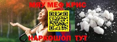 мефедрон Мариинск