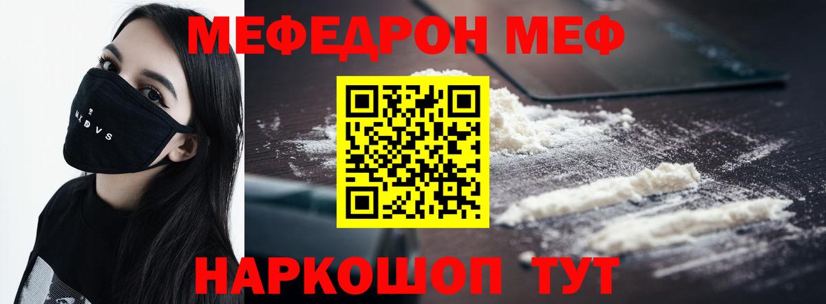 МЯУ-МЯУ  Меф 4 MMC  Вход с VPN  Зерноград  МЕФ мука 